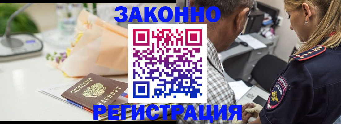 временная регистрация в Тобольске