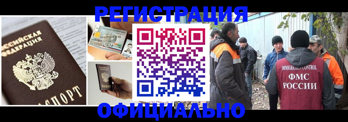прописка паспорт в Тобольске